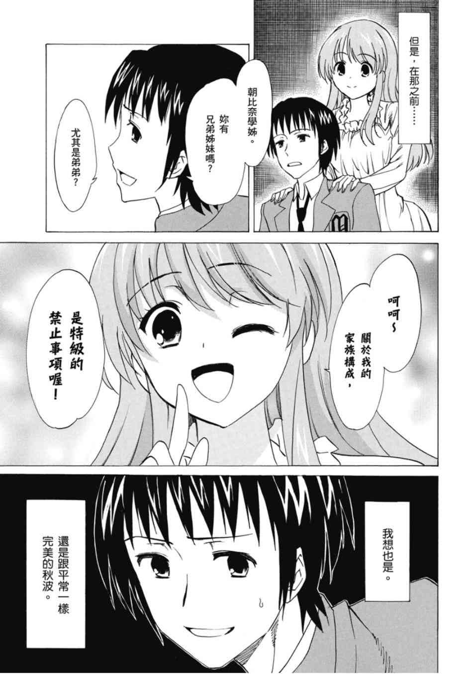 凉宫春日的忧郁 20卷 第64页