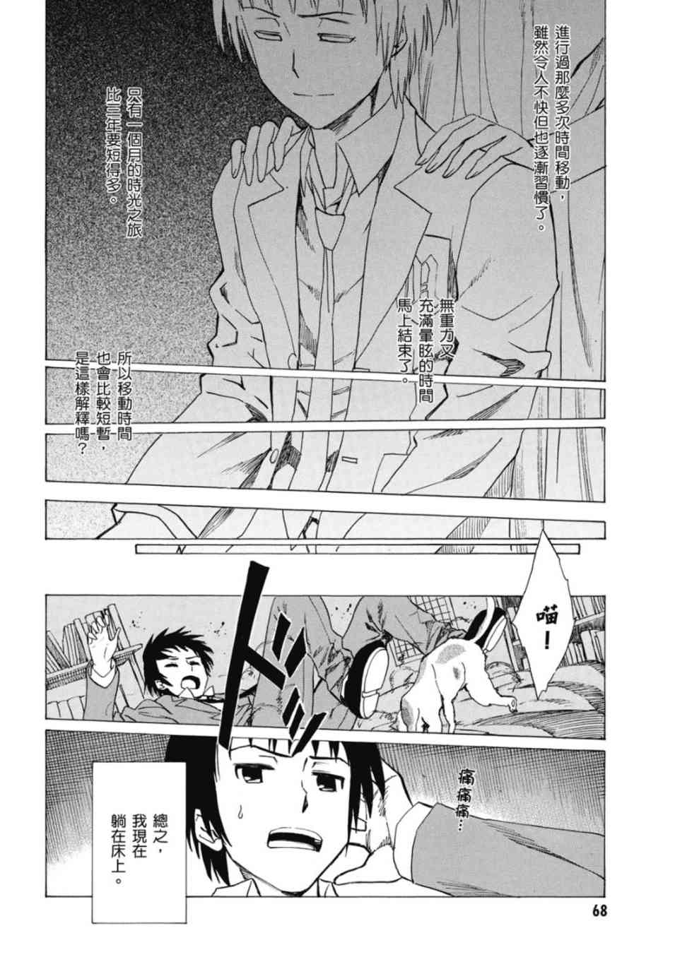 凉宫春日的忧郁 20卷 第65页