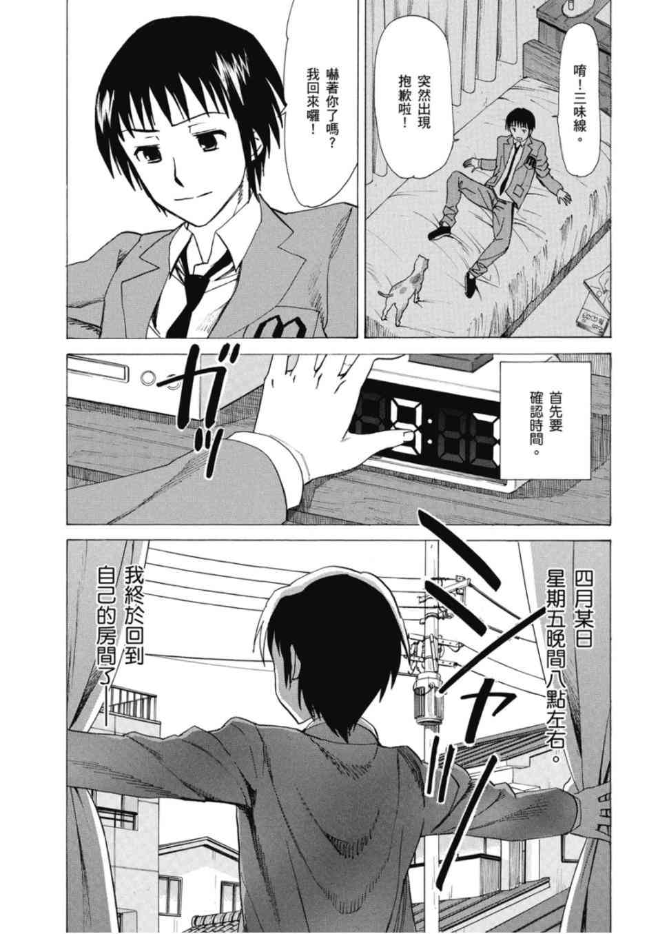 凉宫春日的忧郁 20卷 第66页