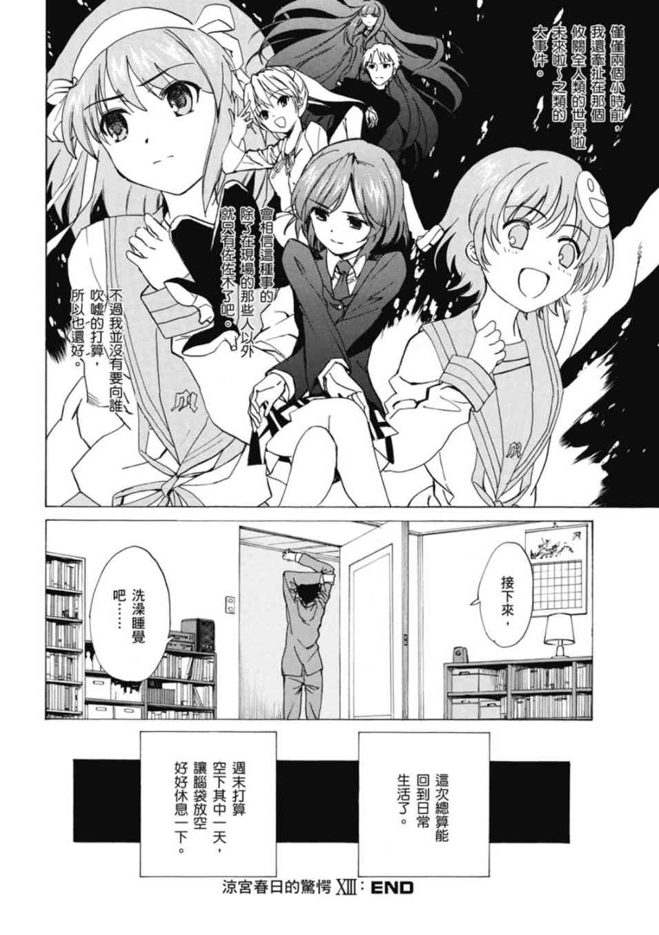 凉宫春日的忧郁 20卷 第67页