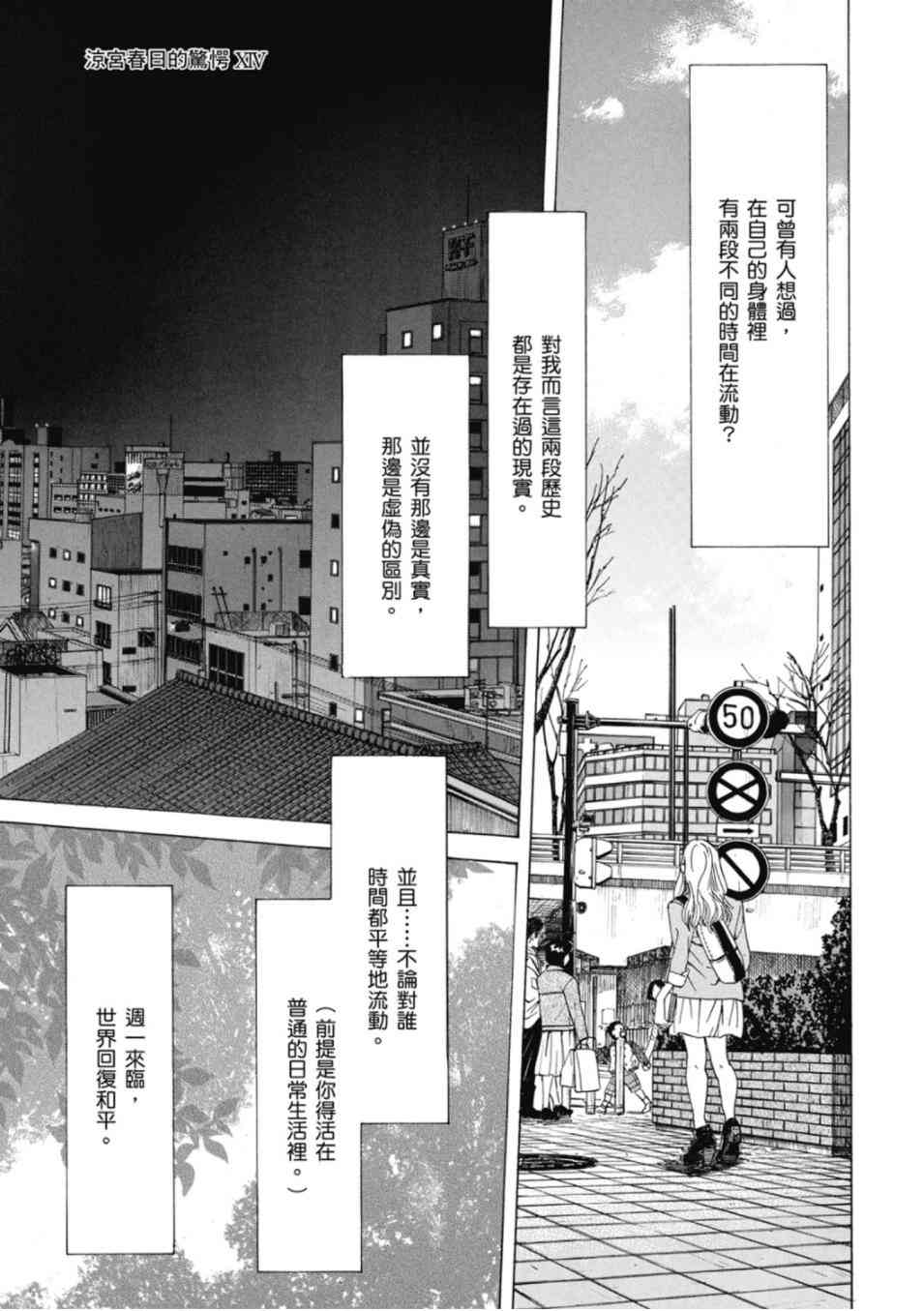 凉宫春日的忧郁 20卷 第70页