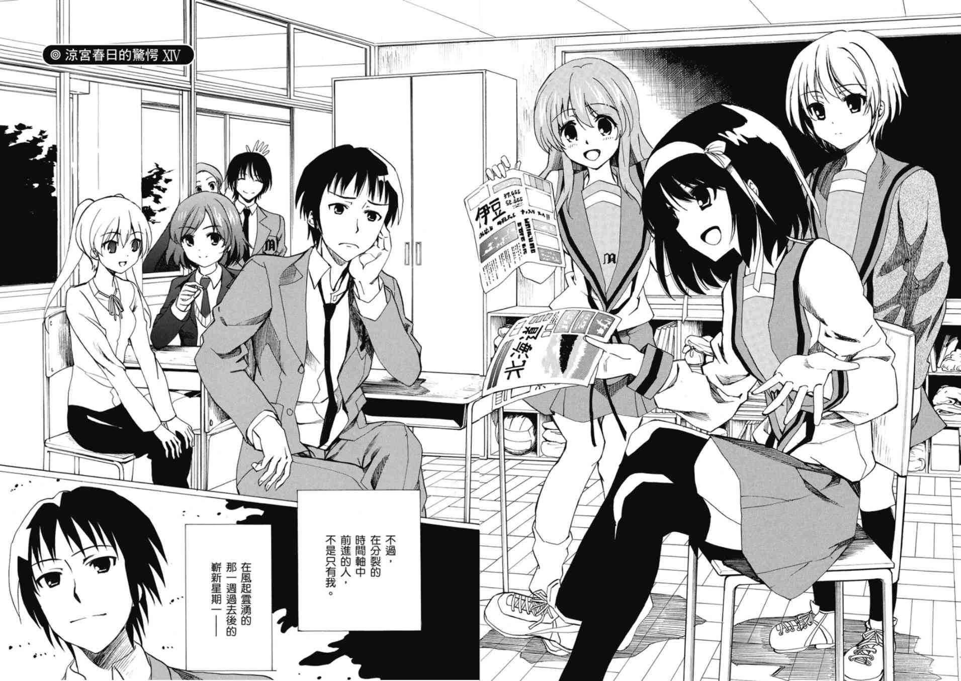 凉宫春日的忧郁 20卷 第71页