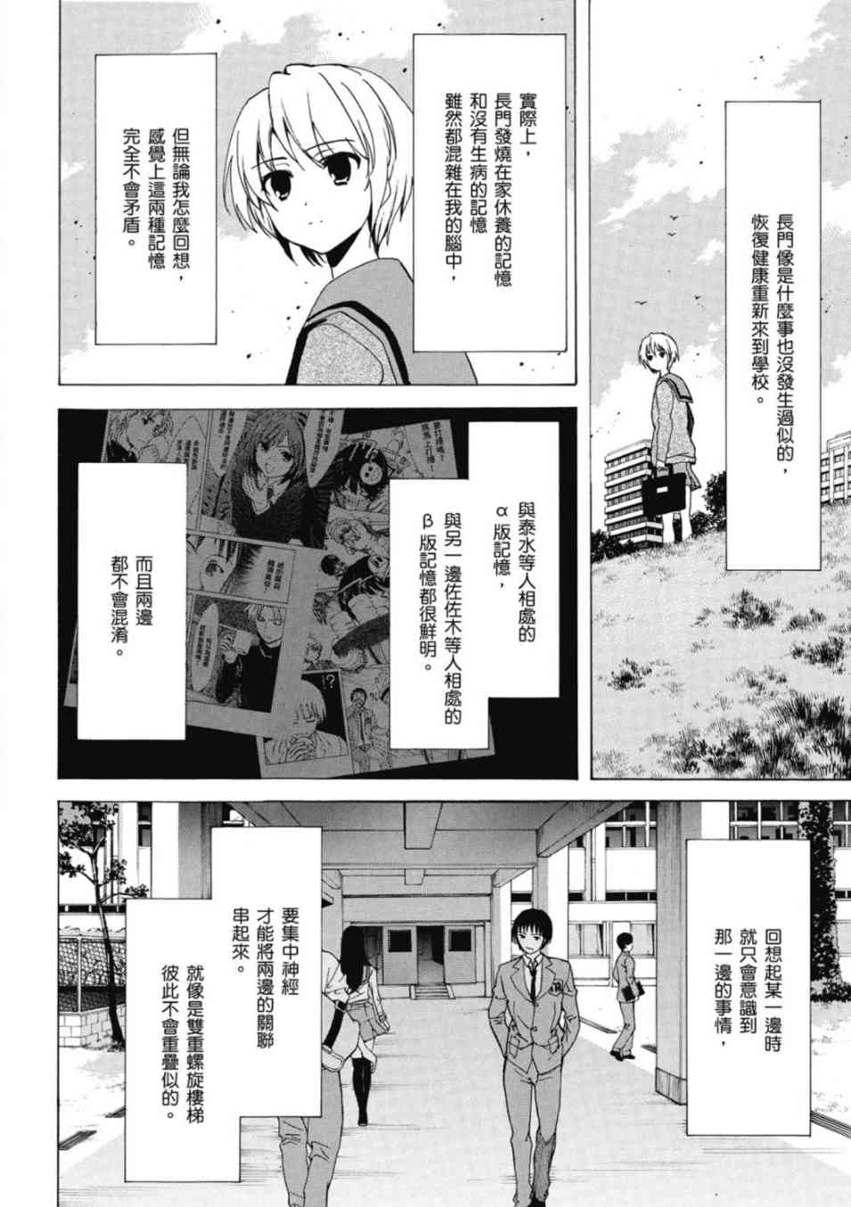 凉宫春日的忧郁 20卷 第72页