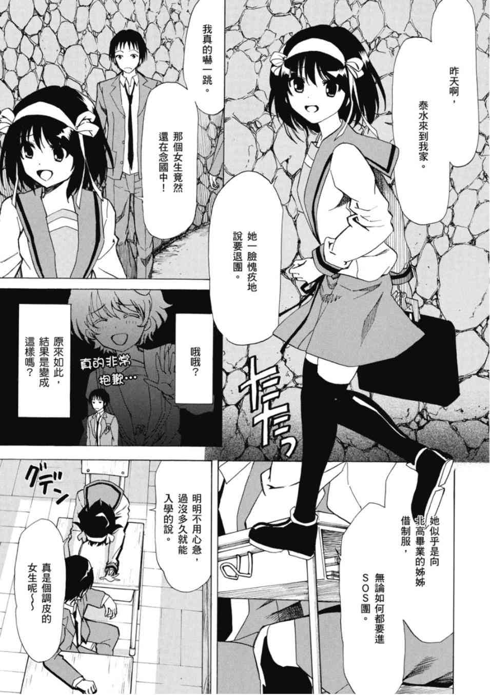 凉宫春日的忧郁 20卷 第73页