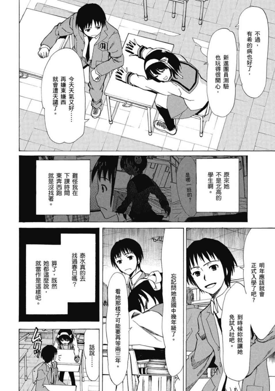 凉宫春日的忧郁 20卷 第74页