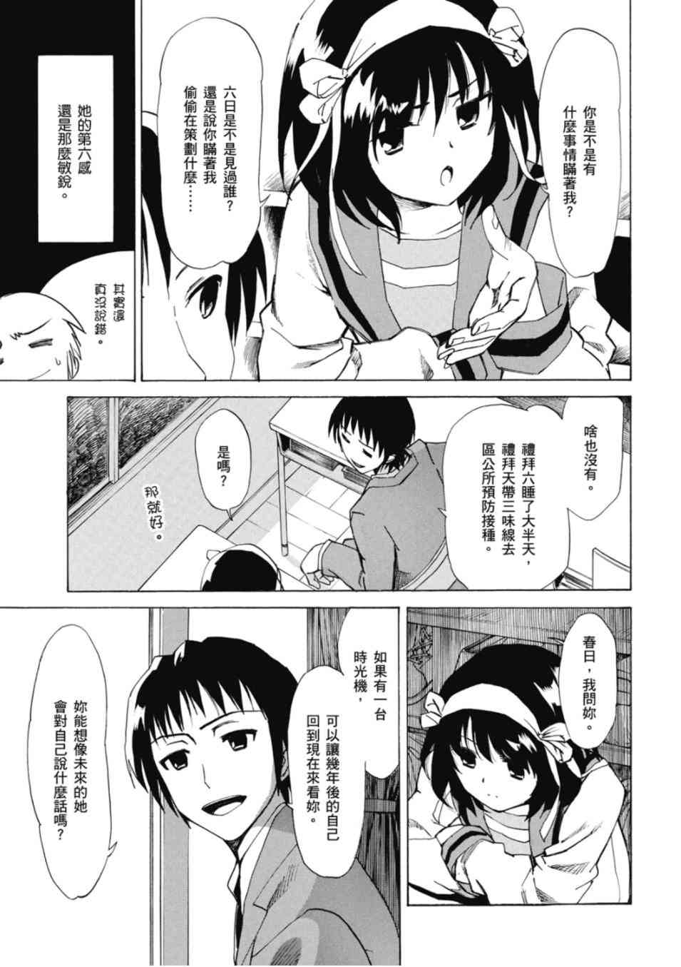 凉宫春日的忧郁 20卷 第75页