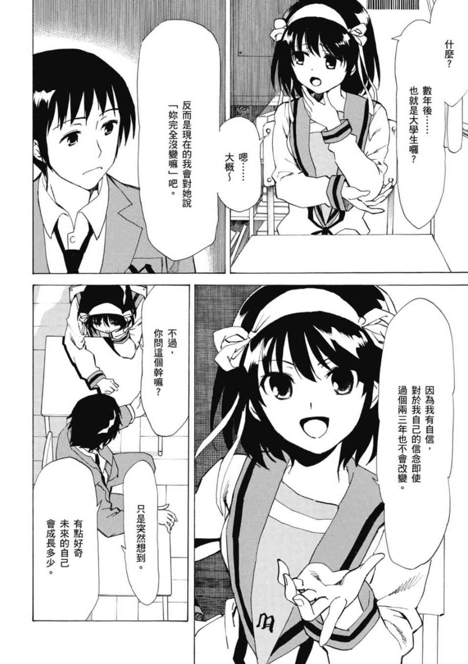 凉宫春日的忧郁 20卷 第76页