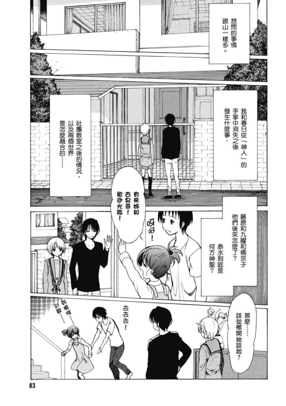 凉宫春日的忧郁 20卷 第79页