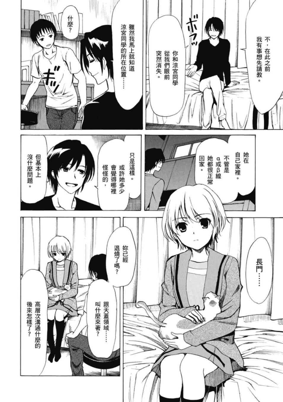 凉宫春日的忧郁 20卷 第80页