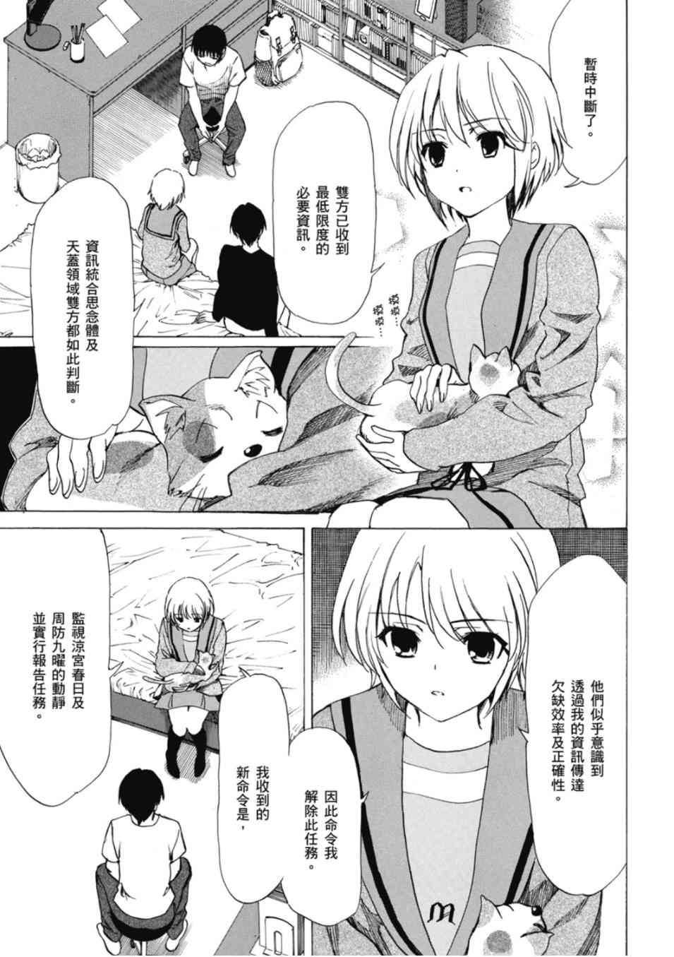 凉宫春日的忧郁 20卷 第81页