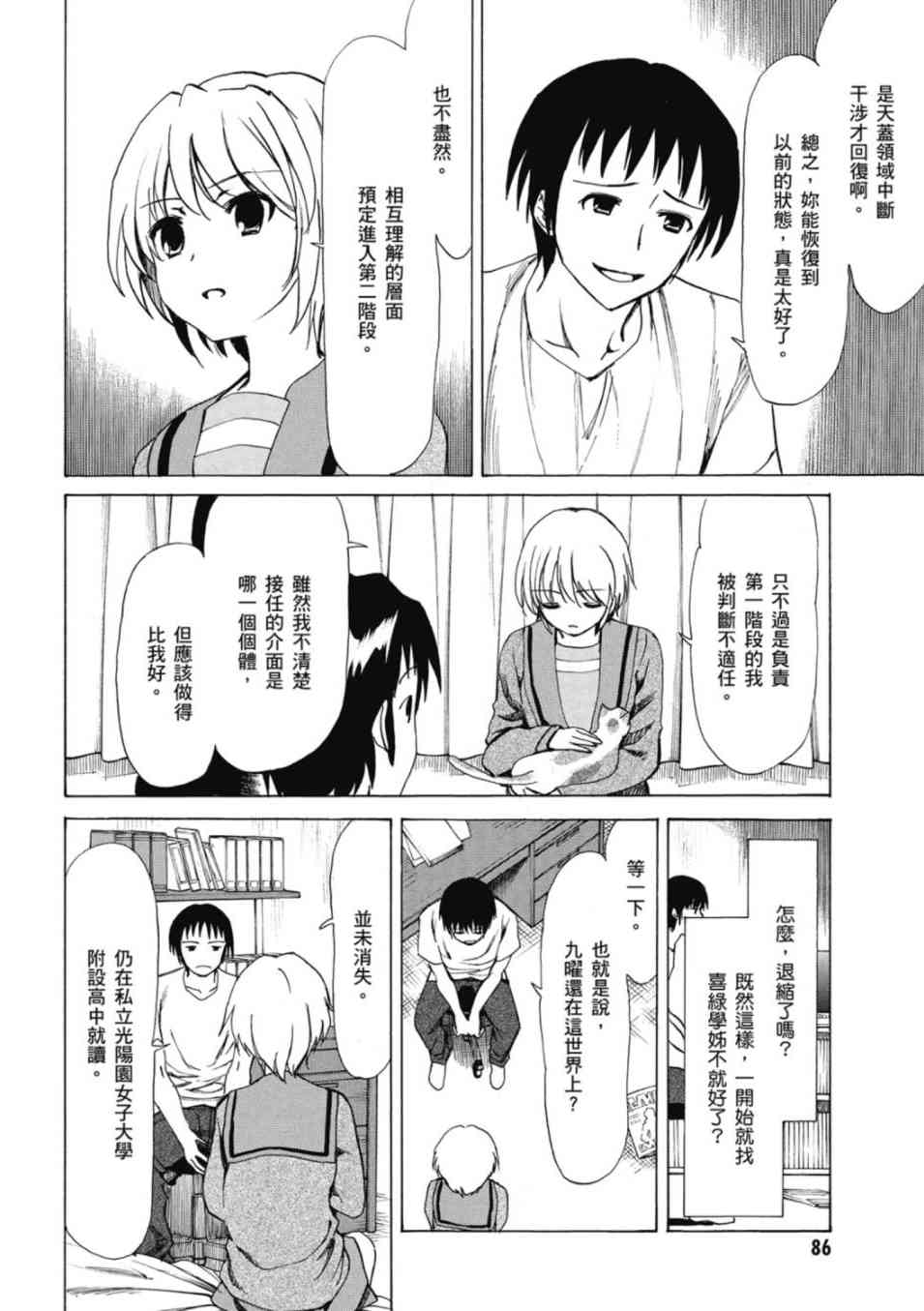 凉宫春日的忧郁 20卷 第82页