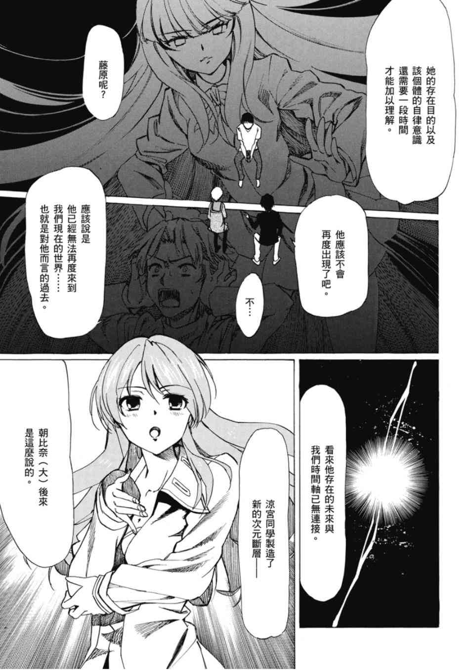 凉宫春日的忧郁 20卷 第83页