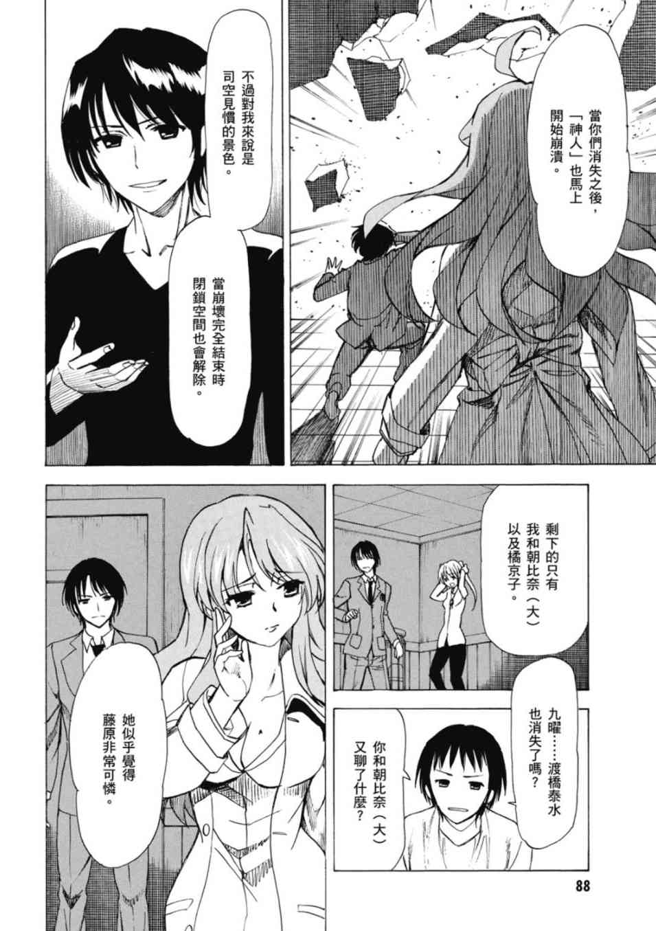 凉宫春日的忧郁 20卷 第84页