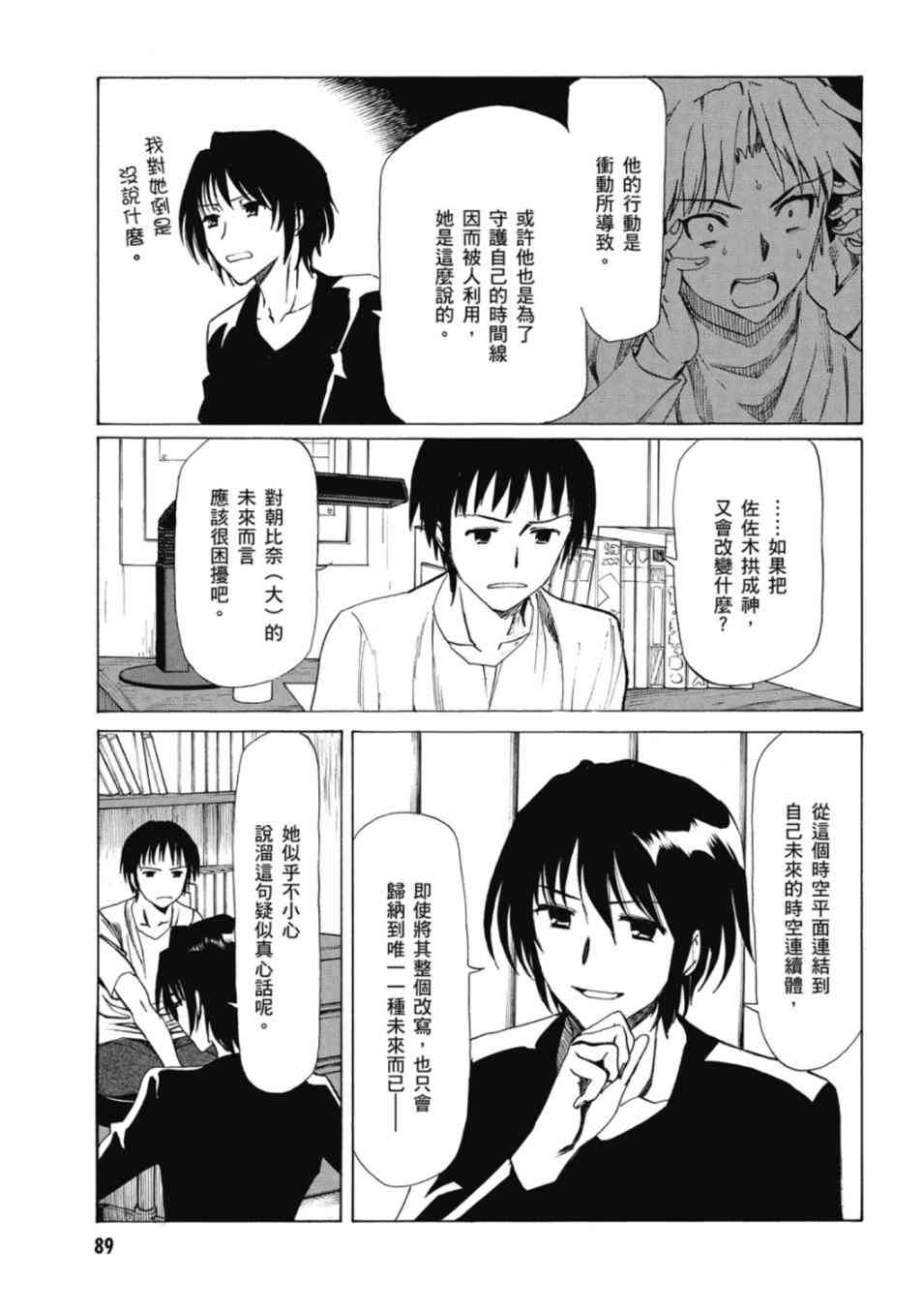 凉宫春日的忧郁 20卷 第85页