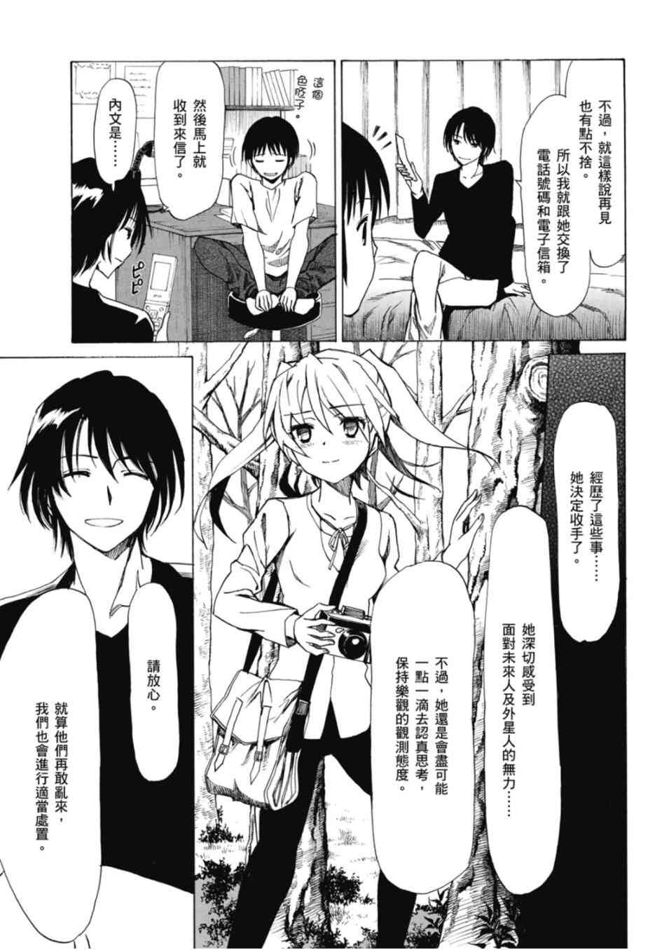 凉宫春日的忧郁 20卷 第87页