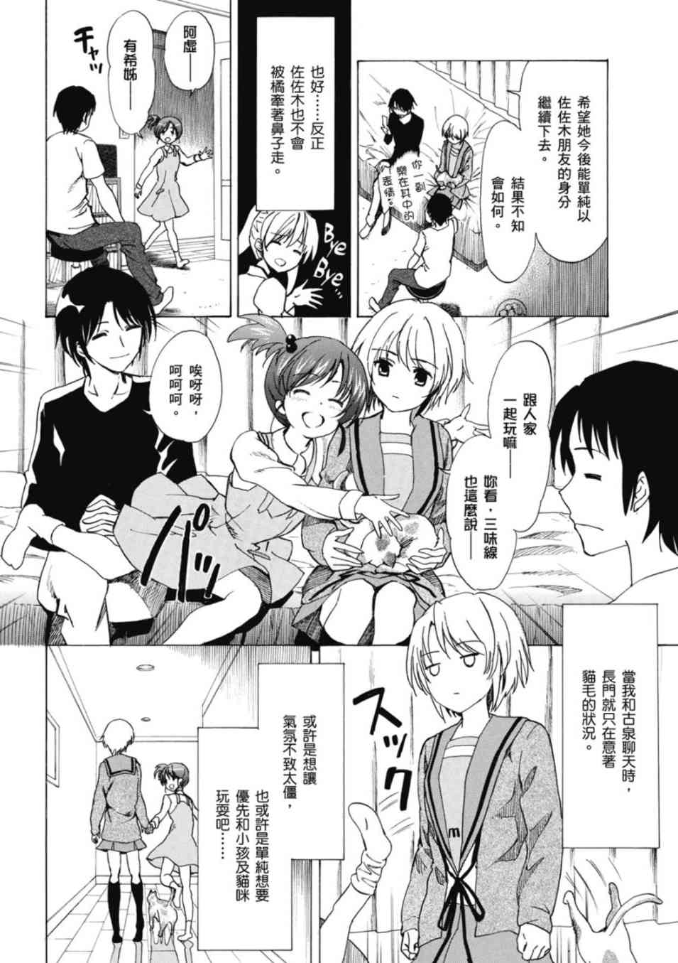 凉宫春日的忧郁 20卷 第88页