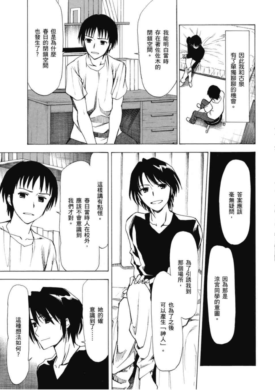 凉宫春日的忧郁 20卷 第89页