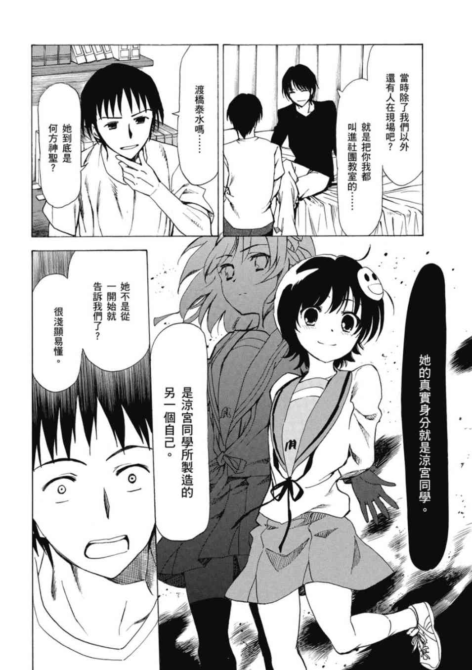 凉宫春日的忧郁 20卷 第90页