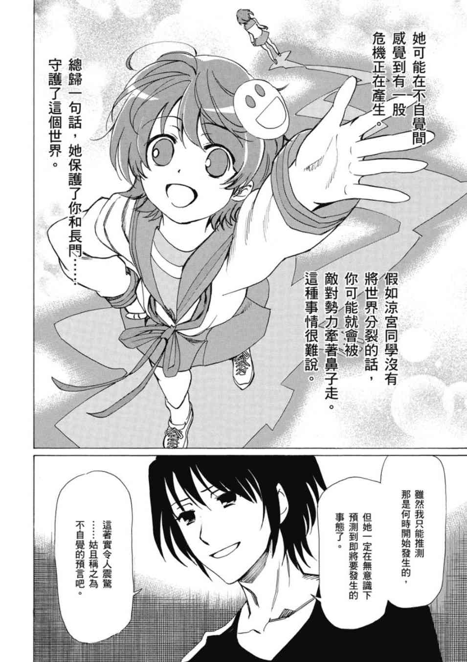 凉宫春日的忧郁 20卷 第92页