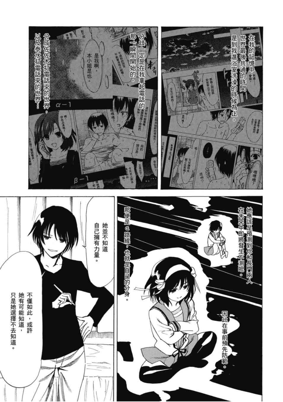 凉宫春日的忧郁 20卷 第93页