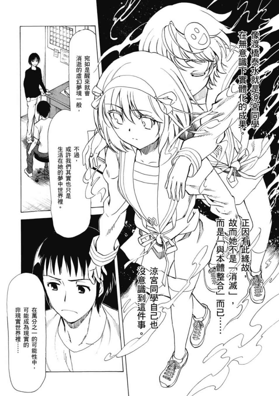 凉宫春日的忧郁 20卷 第94页