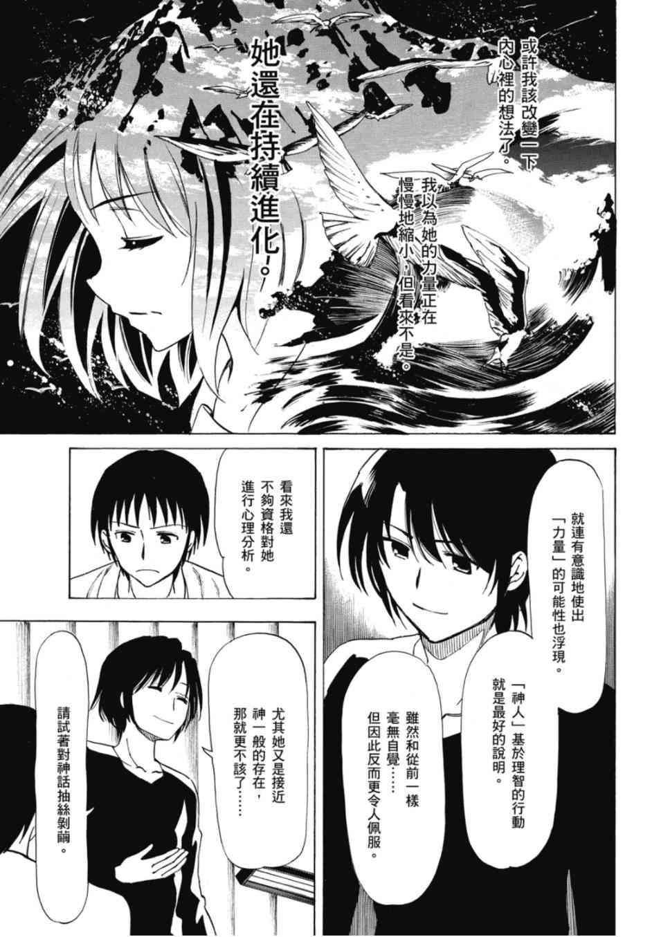 凉宫春日的忧郁 20卷 第99页