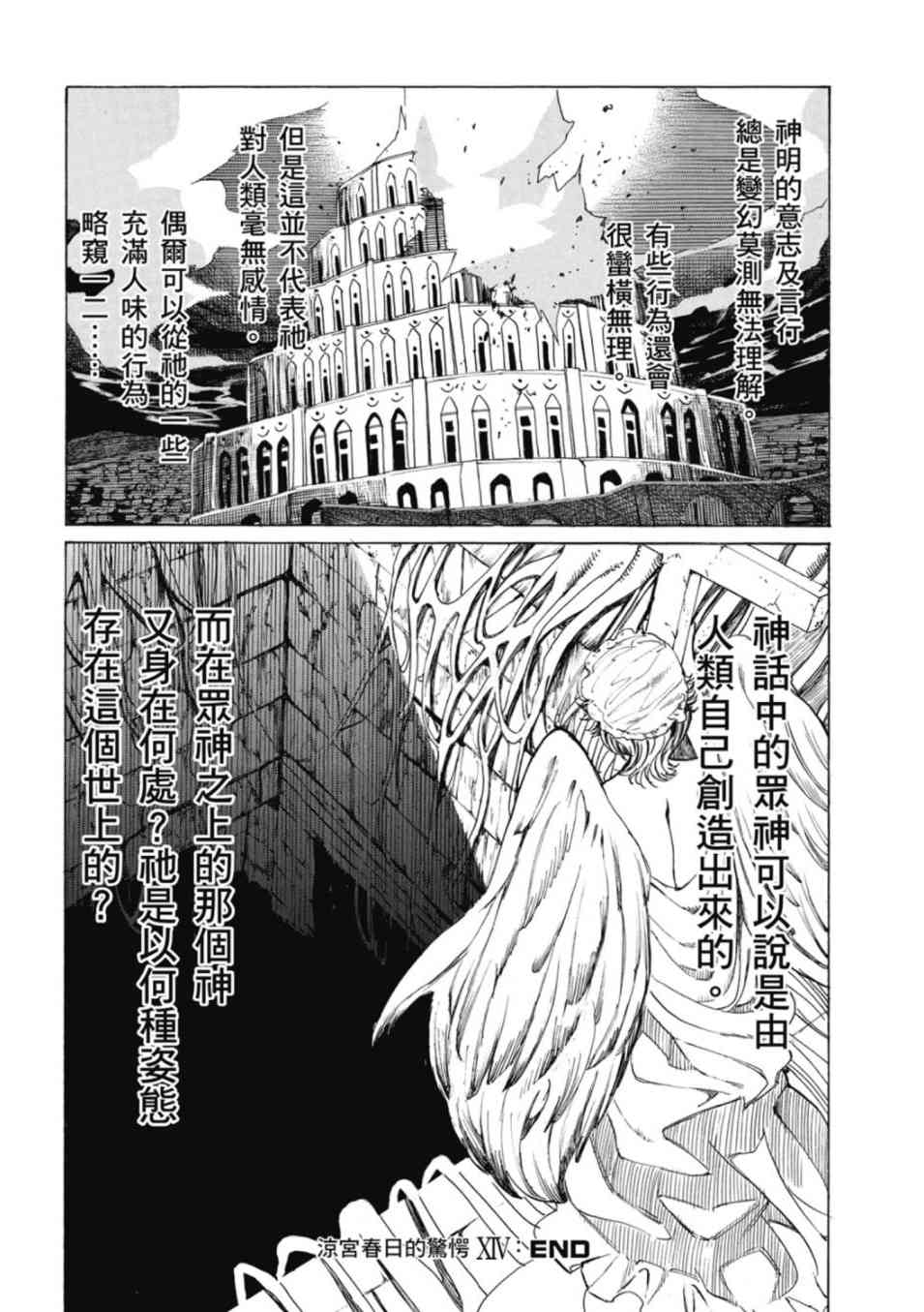 凉宫春日的忧郁 20卷 第100页