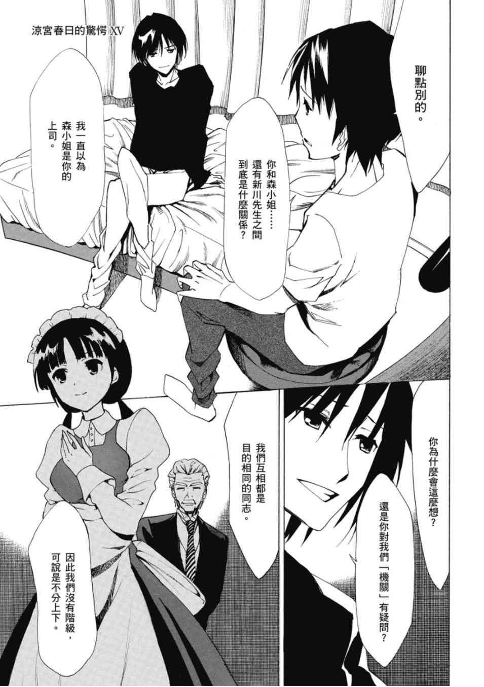 凉宫春日的忧郁 20卷 第103页