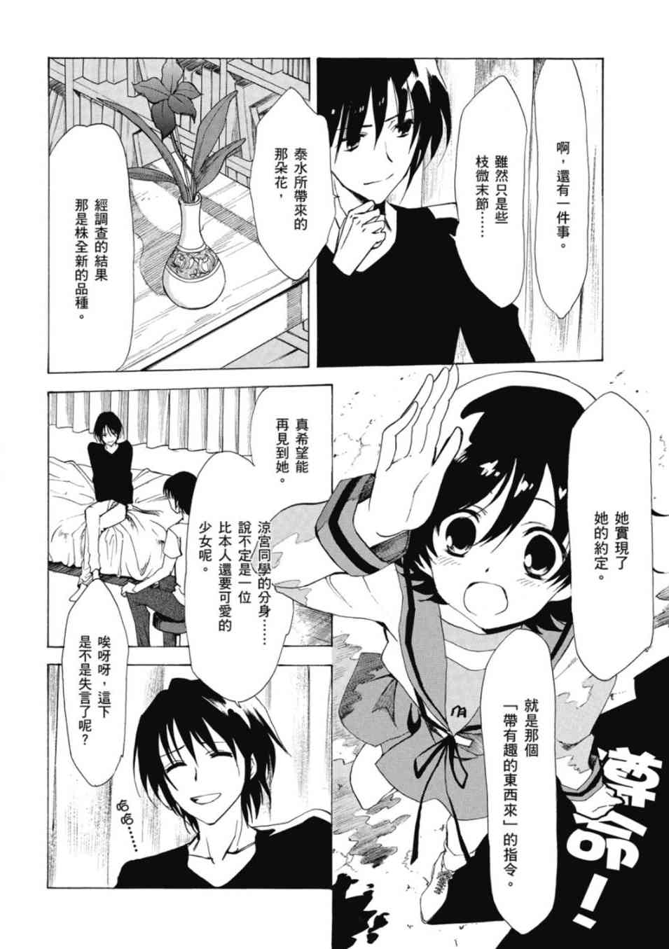 凉宫春日的忧郁 20卷 第104页