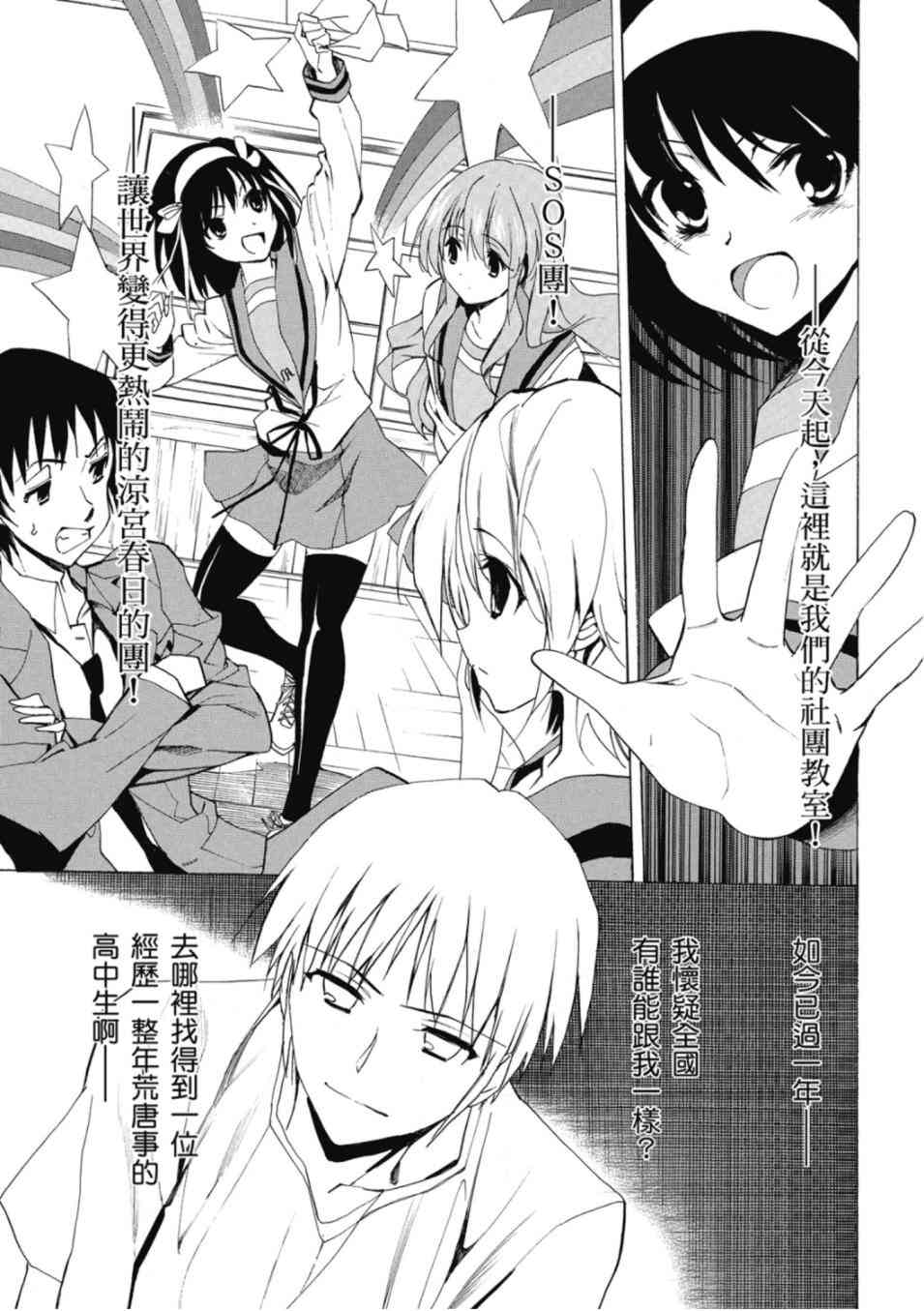 凉宫春日的忧郁 20卷 第105页