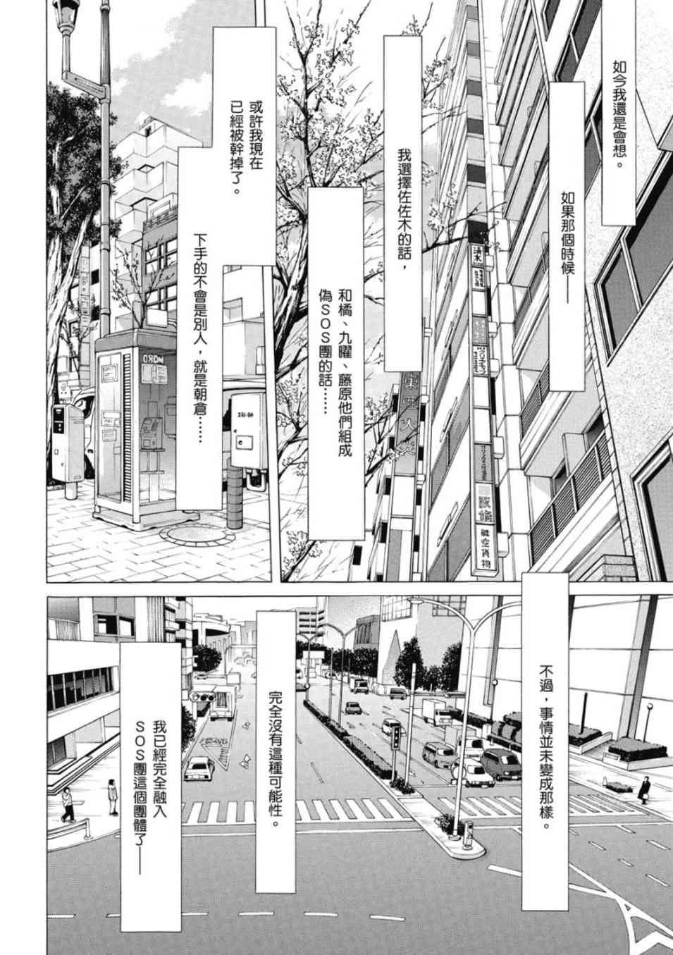 凉宫春日的忧郁 20卷 第107页