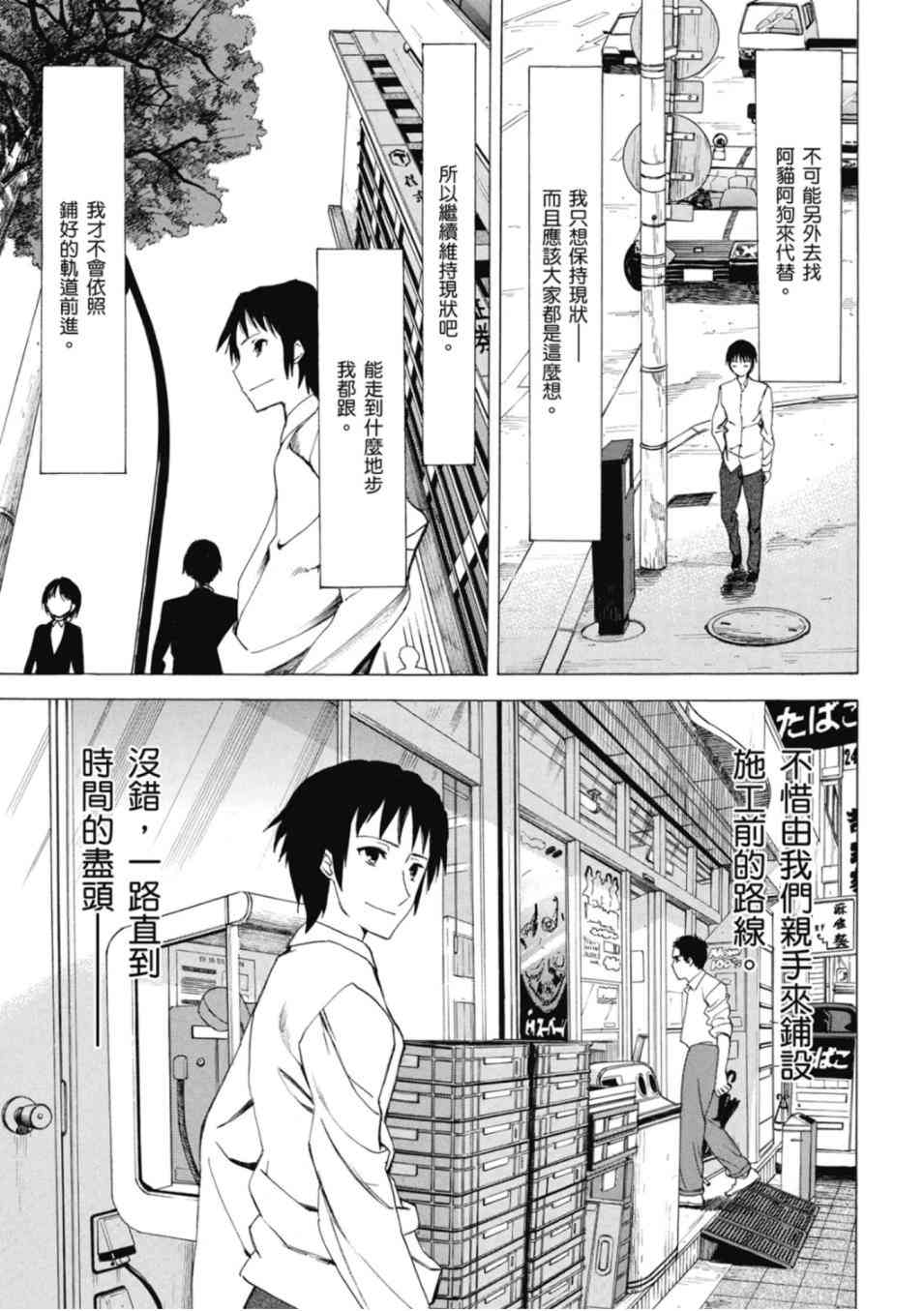 凉宫春日的忧郁 20卷 第108页