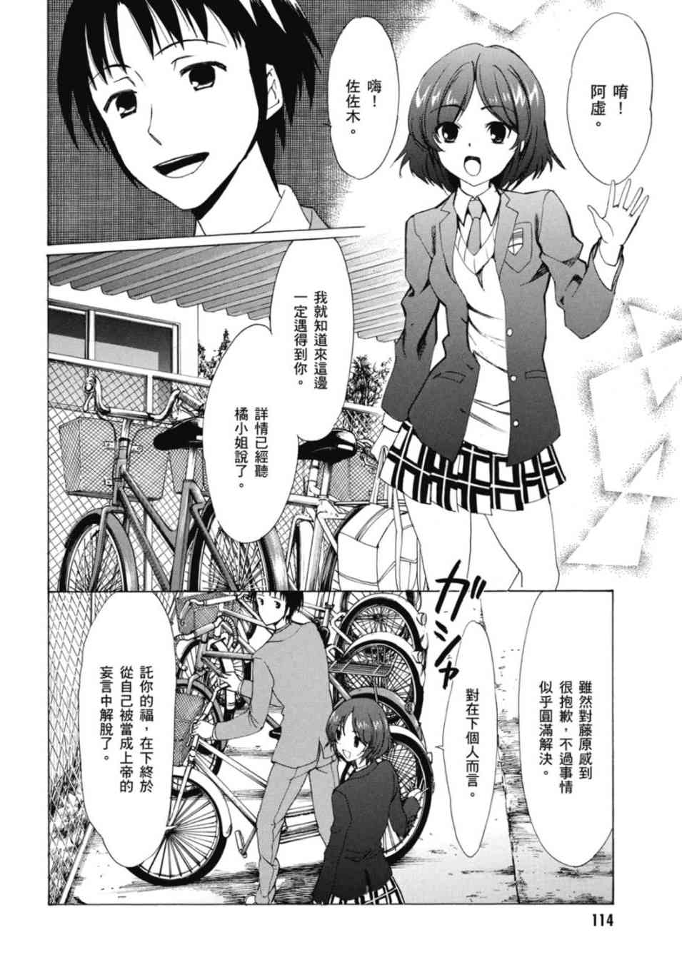 凉宫春日的忧郁 20卷 第109页