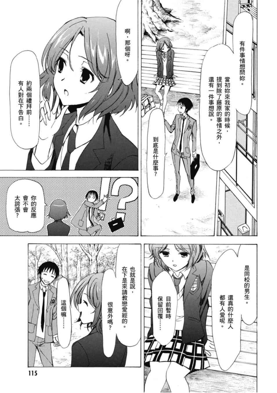 凉宫春日的忧郁 20卷 第110页