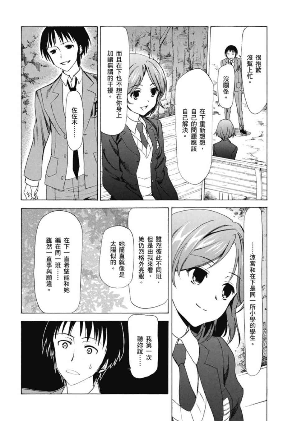 凉宫春日的忧郁 20卷 第111页