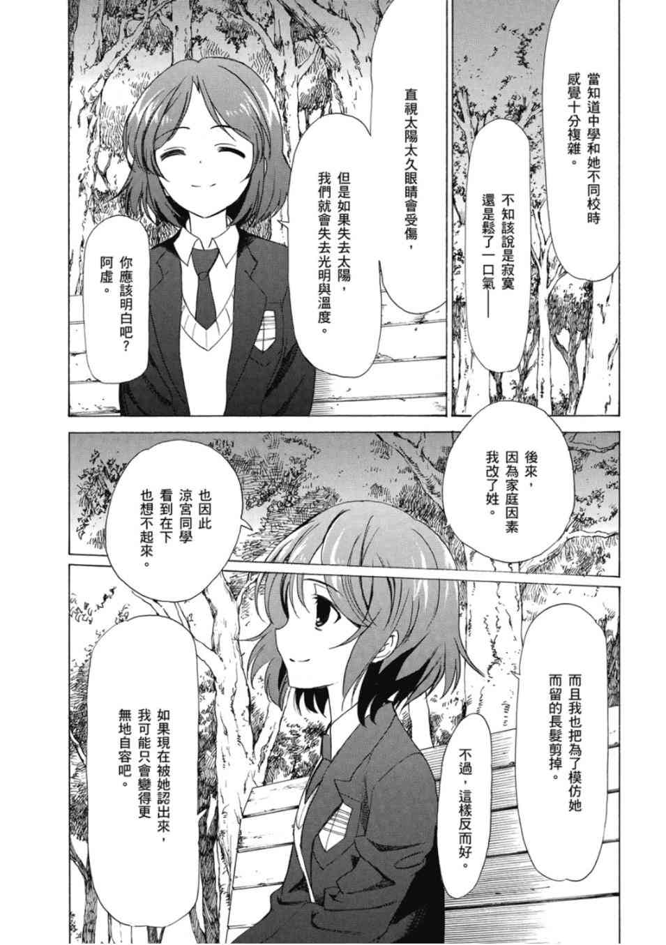 凉宫春日的忧郁 20卷 第112页