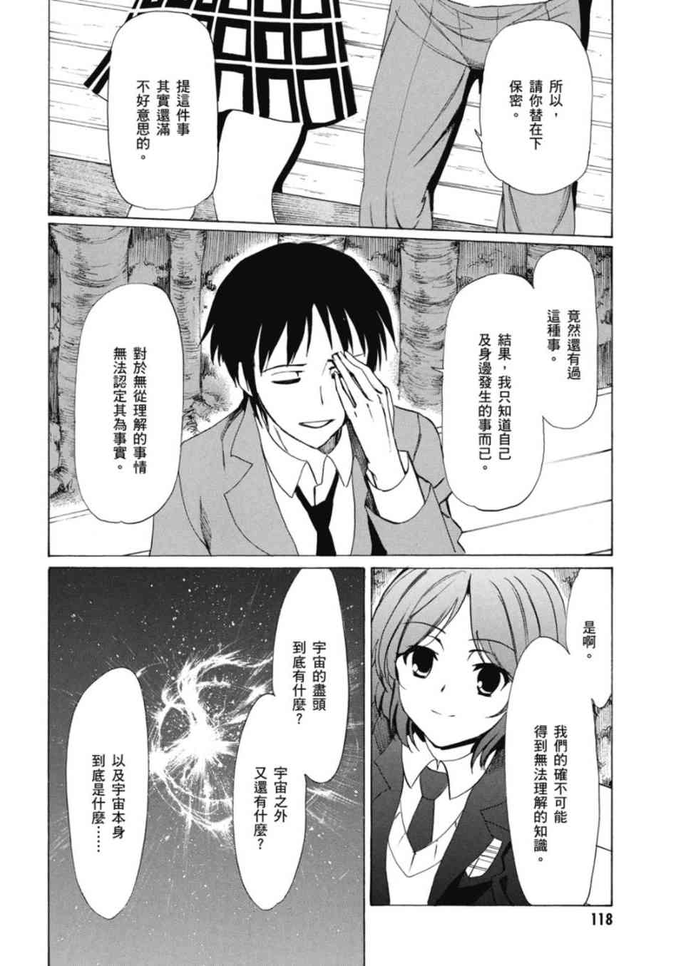 凉宫春日的忧郁 20卷 第113页