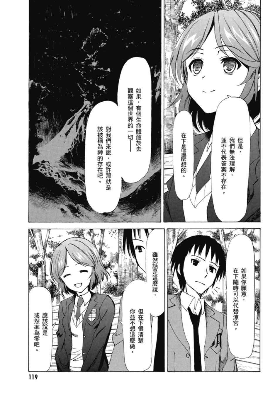 凉宫春日的忧郁 20卷 第114页