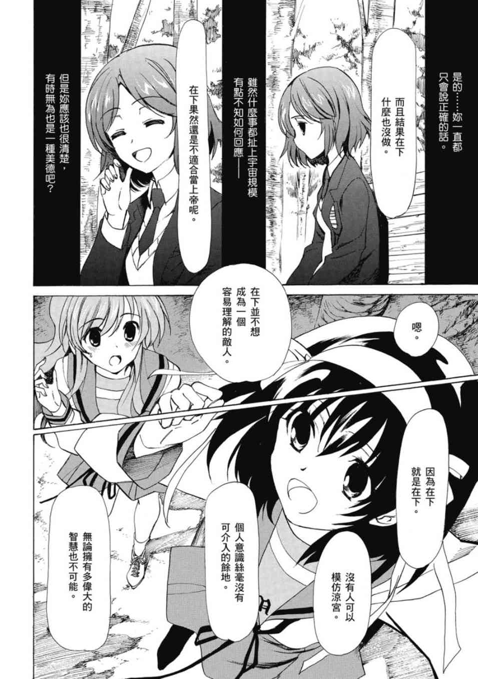 凉宫春日的忧郁 20卷 第115页