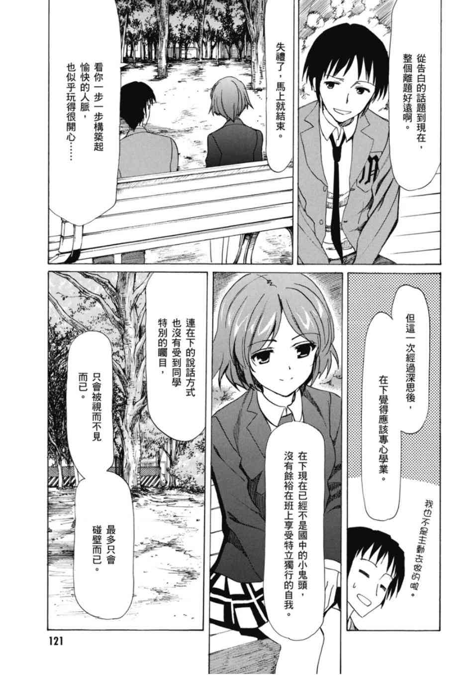 凉宫春日的忧郁 20卷 第116页