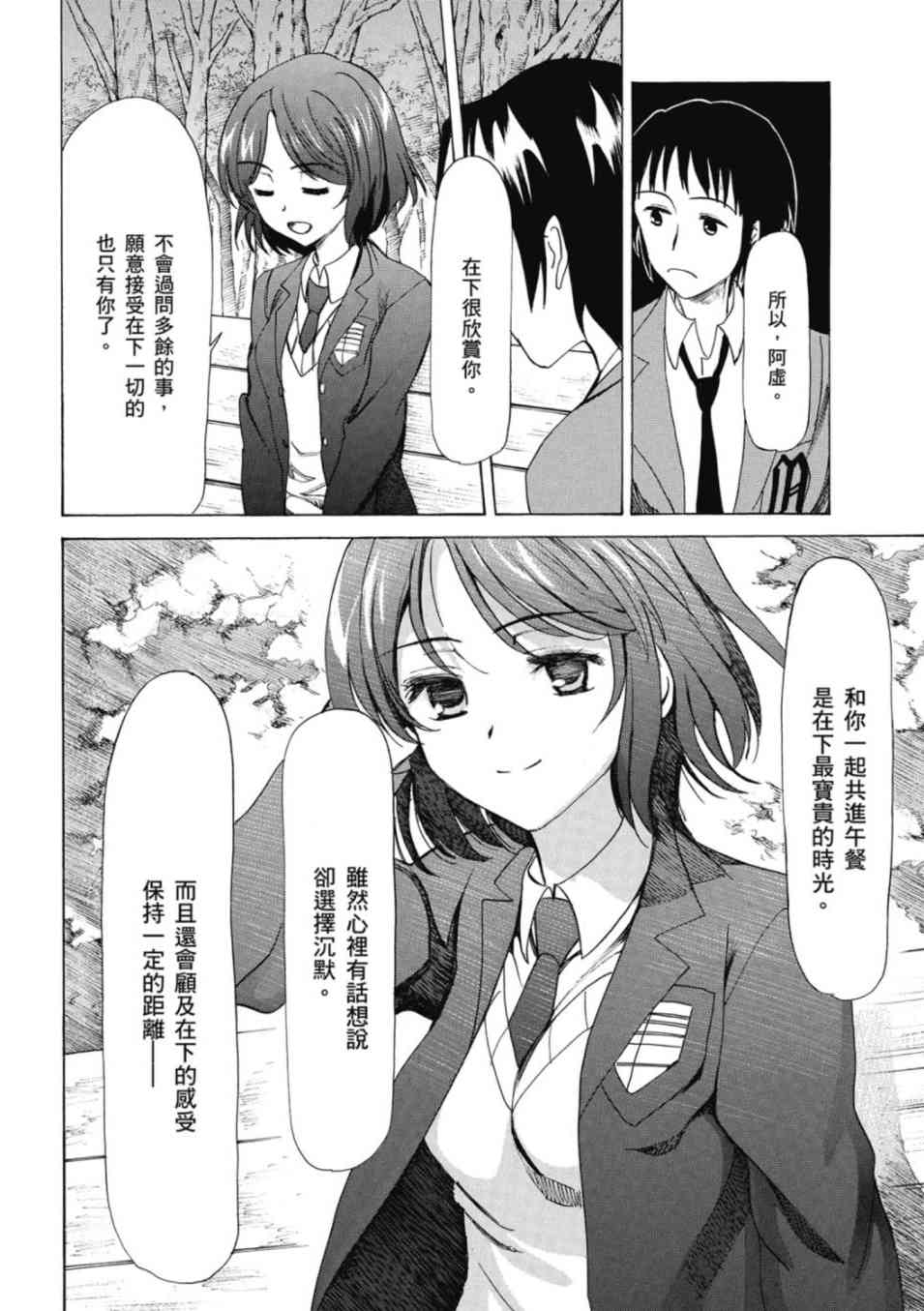 凉宫春日的忧郁 20卷 第117页