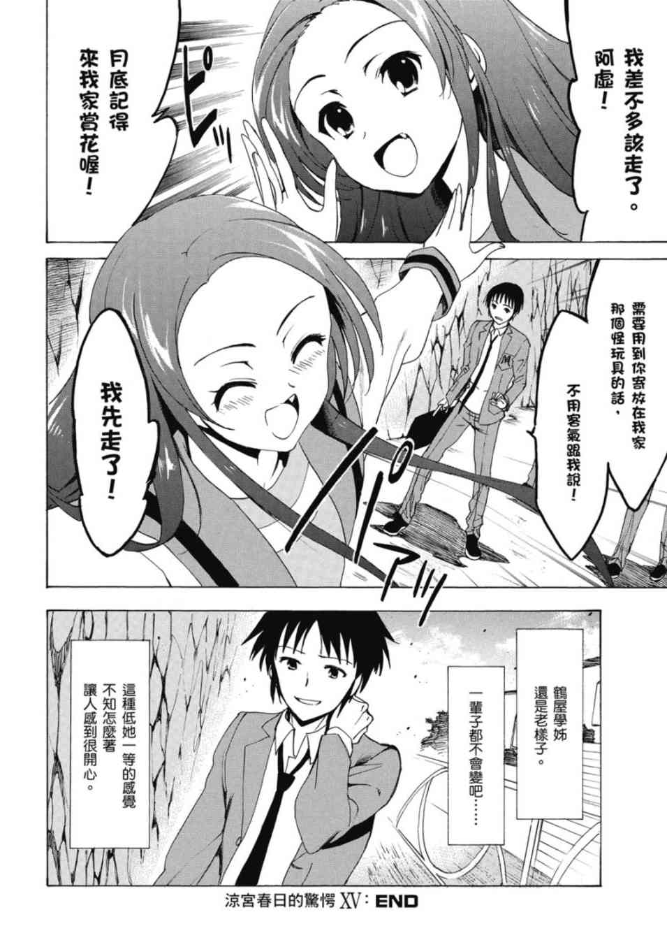 凉宫春日的忧郁20卷图