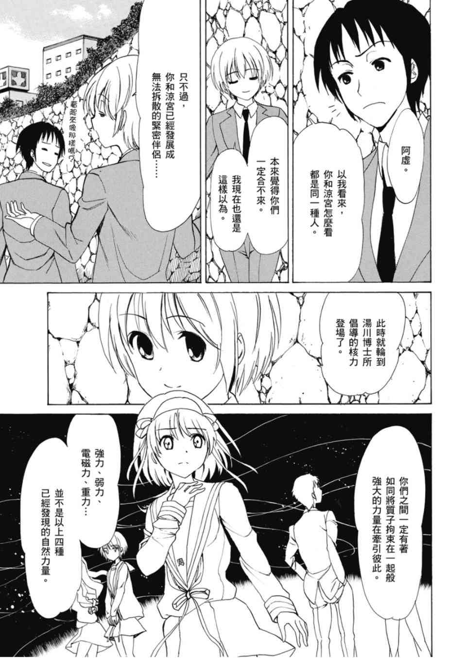 凉宫春日的忧郁20卷图