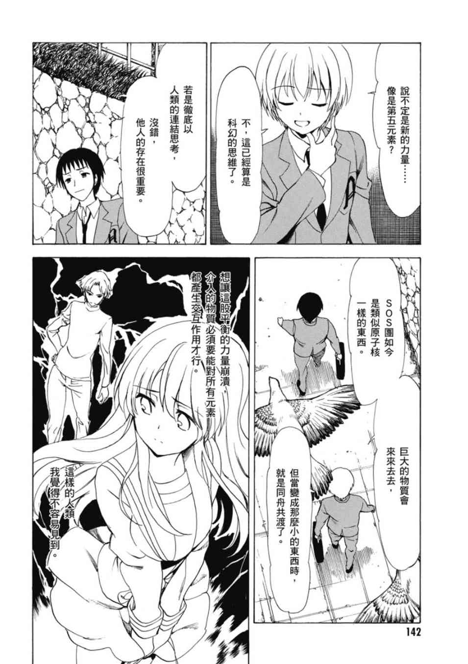 凉宫春日的忧郁20卷图