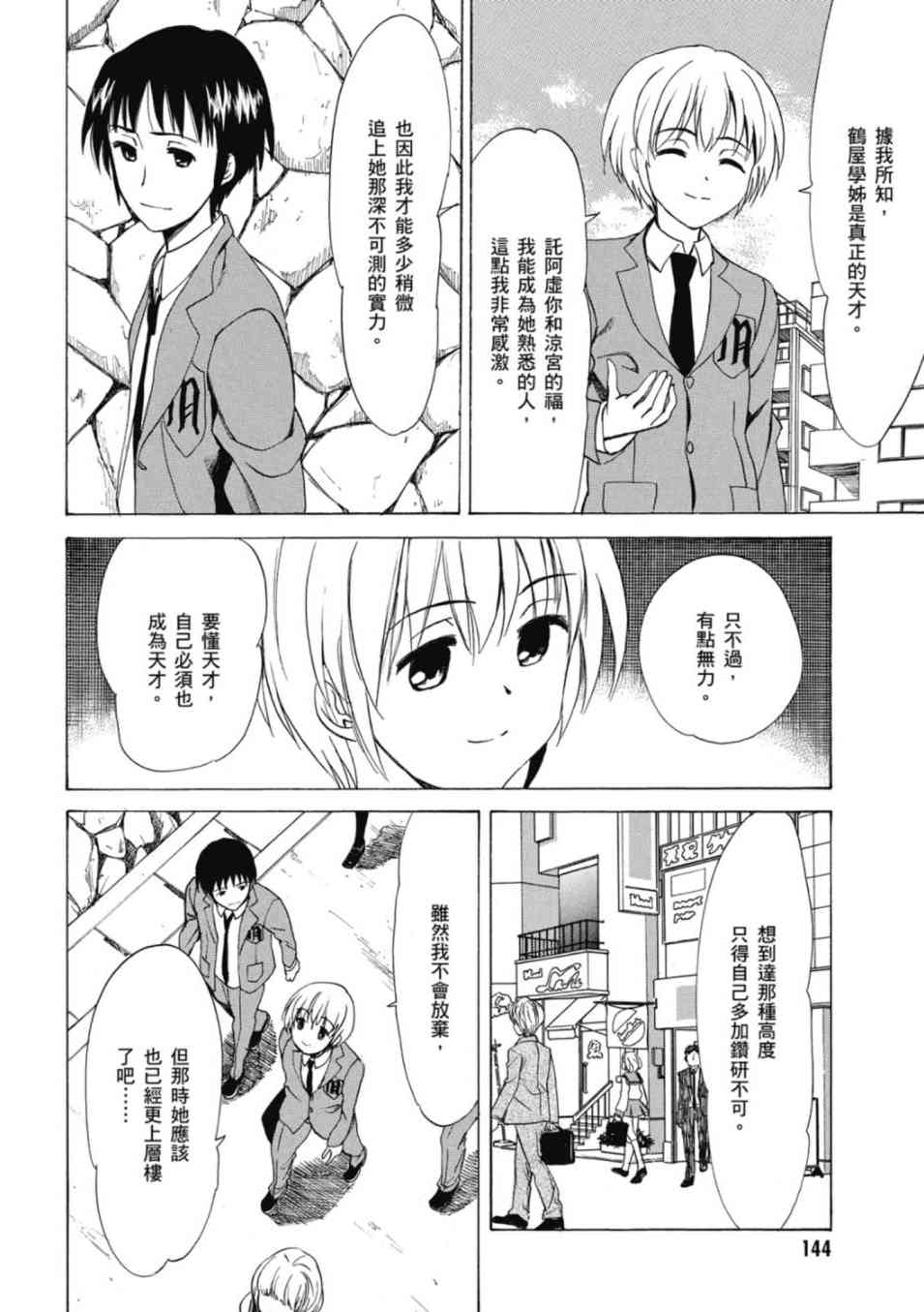 凉宫春日的忧郁20卷图