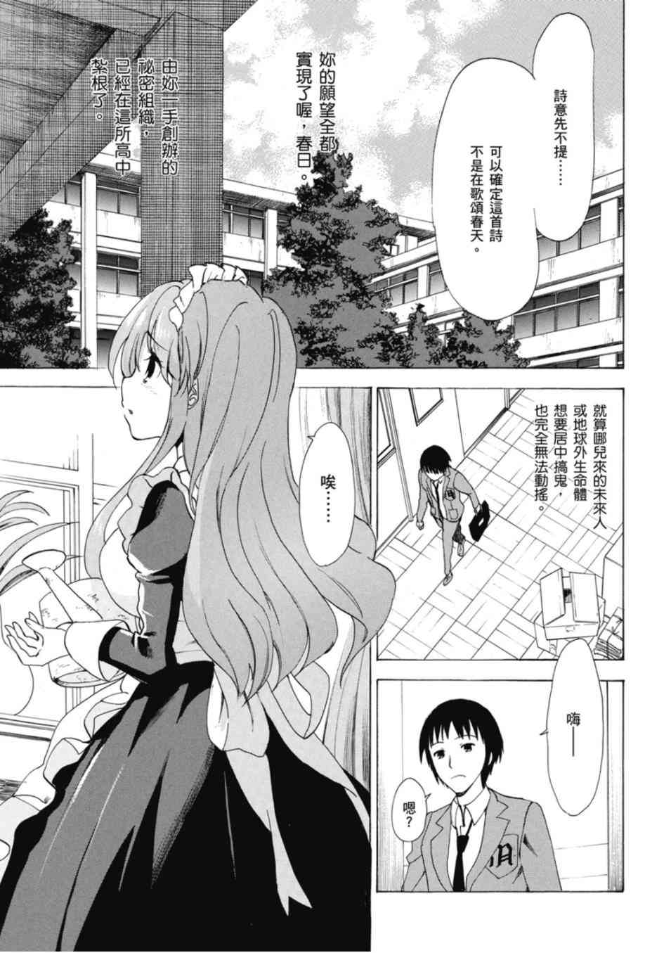 凉宫春日的忧郁20卷图