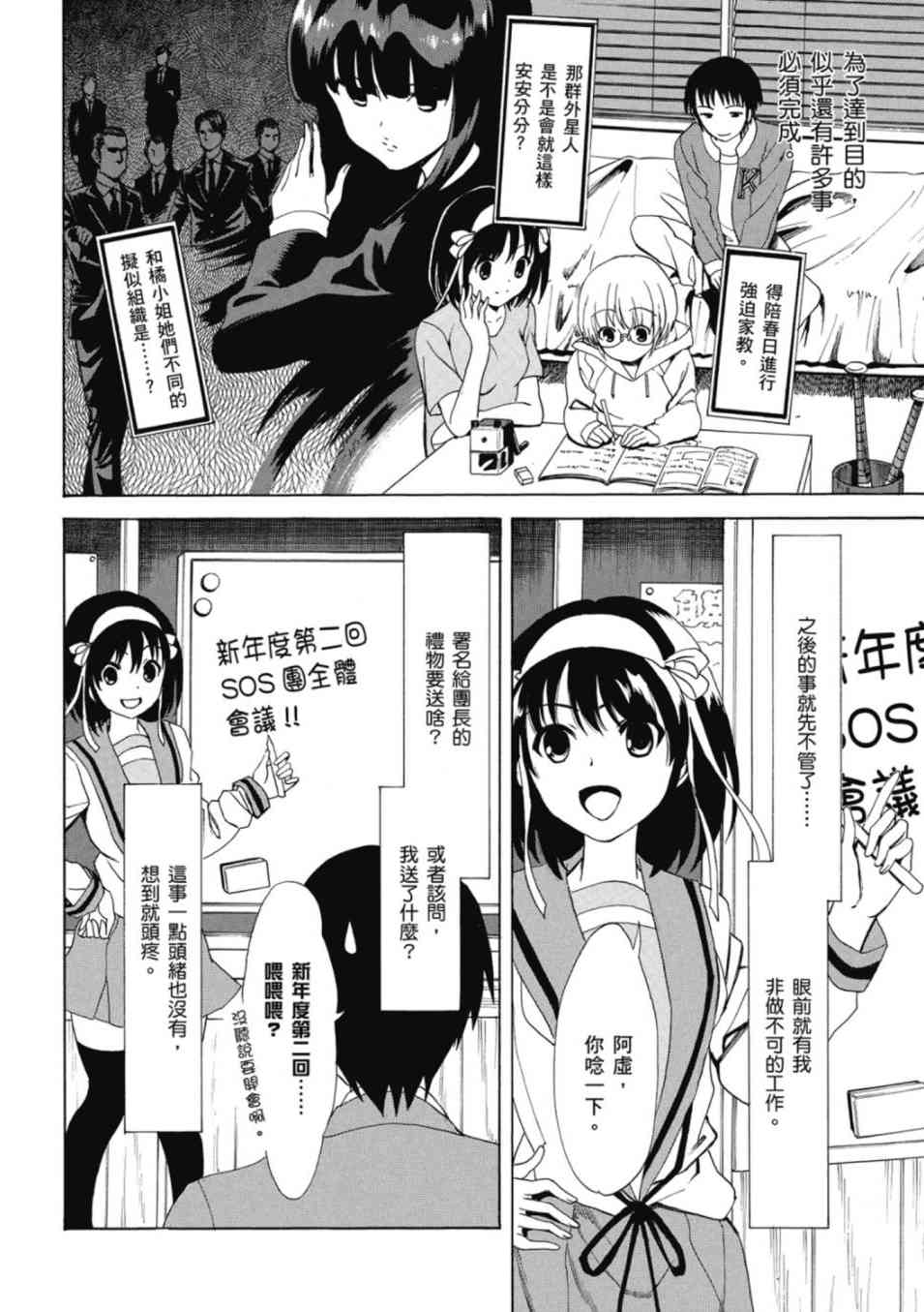 凉宫春日的忧郁20卷图