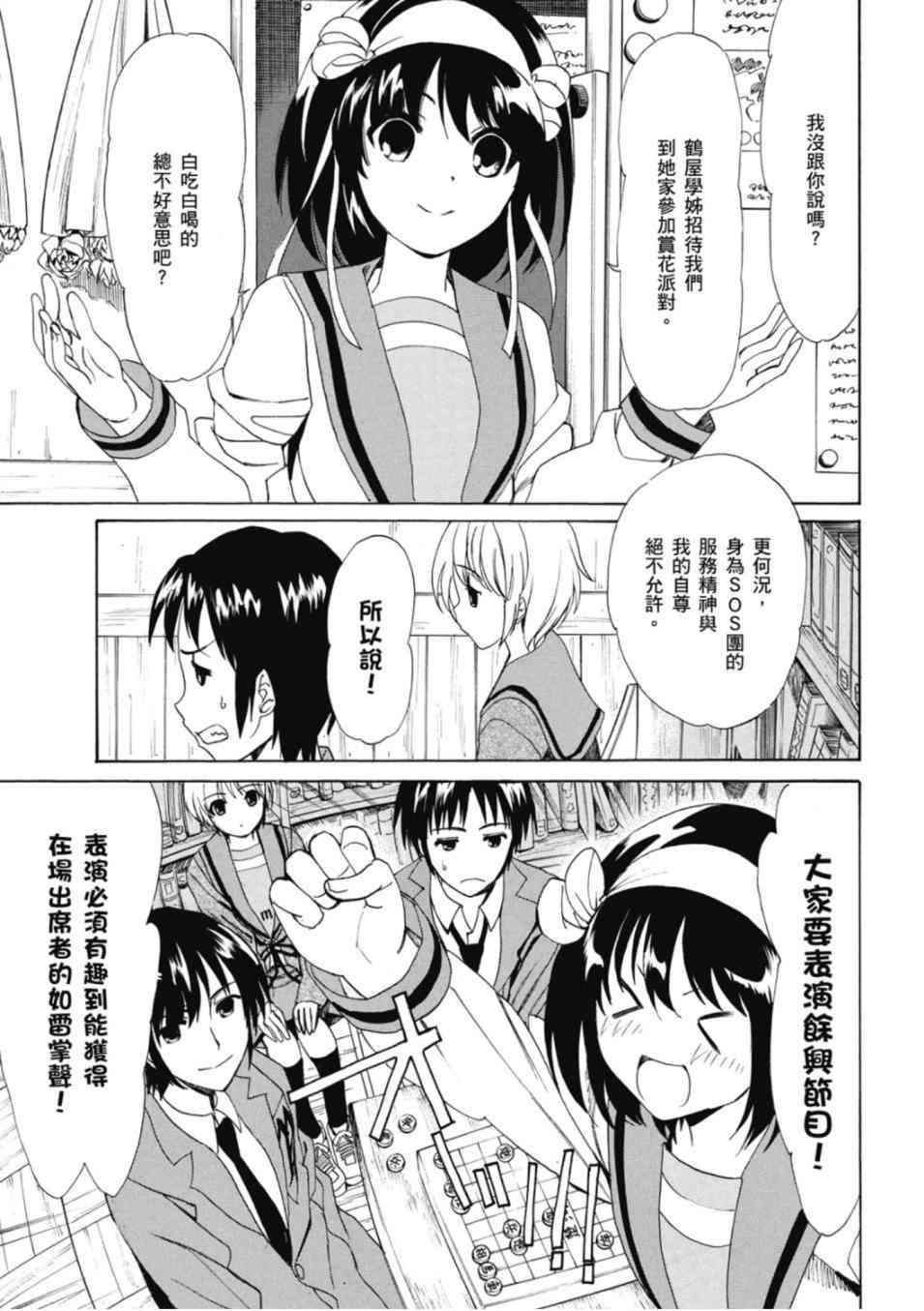 凉宫春日的忧郁20卷图