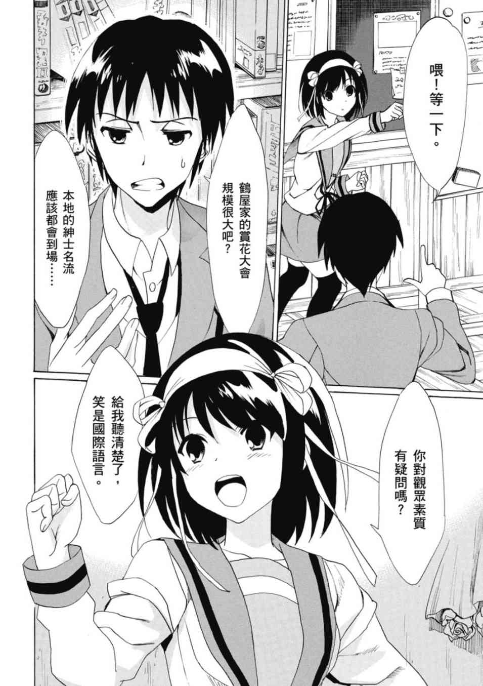 凉宫春日的忧郁20卷图