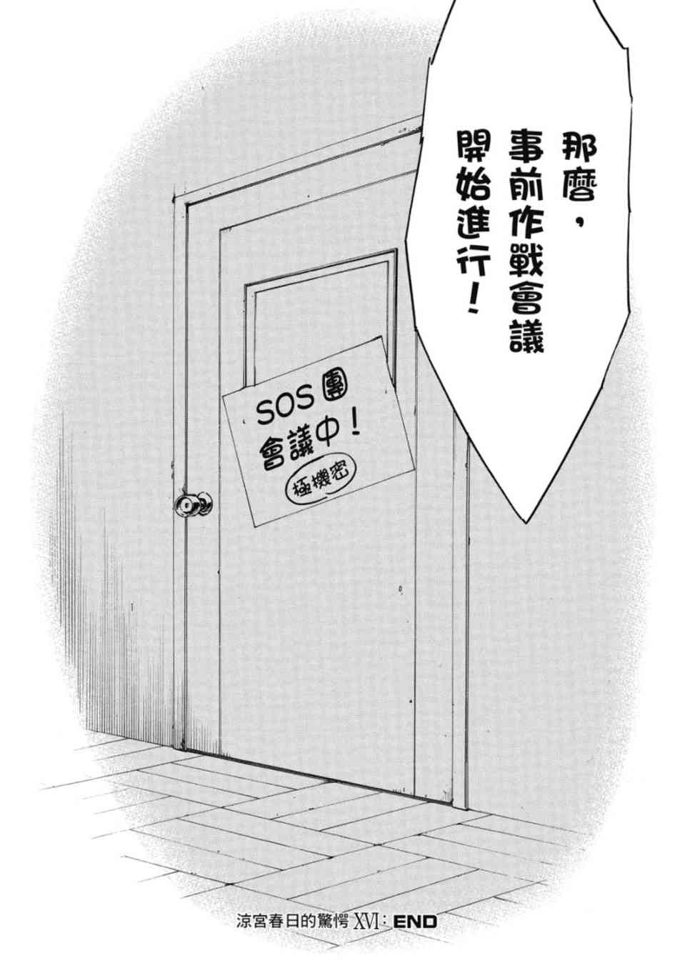 凉宫春日的忧郁20卷图